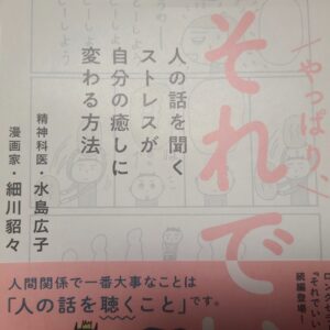 聞き上手になる方法とは！？｜やっぱりそれでいいを読んで