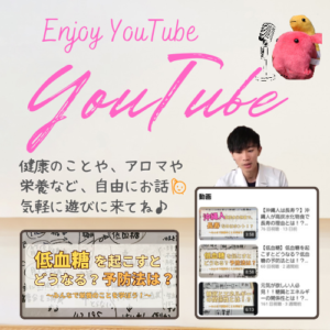 アロマ薬剤師（飛こーき）がYouTubeをやってみた｜経験談