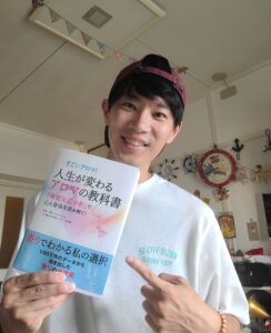 すごいアロマ！人生が変わるアロマの教科書の体質診断をやってみた