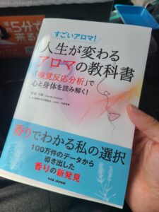 【すごいアロマ！】人生が変わるアロマの教科書を読んでみた