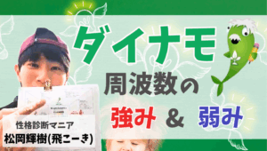 ダイナモ周波数の特徴と強みと弱みとは！？｜ウェルスダイナミクス