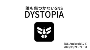 DYSTOPIA(ディストピア)をやってみた|体験談